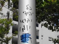כתובת נאצה נגד יהודים ברחובות ישראל. לא מדובר רק בערבים