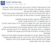 ההודעה המלאה של "הקרן לישראל החדשה" מתוך עמוד הפייסבוק שלהם