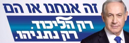 קמפיין בחירות אנטי שמאלני של נתניהו: בפועל קיבלנו את "הם" בעטיפה של "אנחנו"