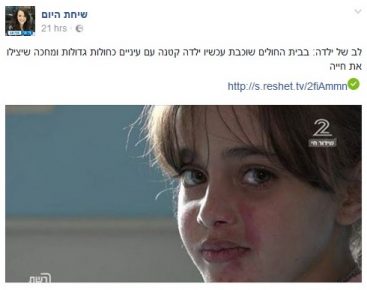 צילום מסך מתוך עמוד הפייסבוק הרשמי של התכנית